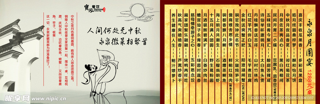 徽州菜谱