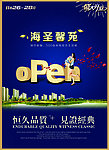 房地产楼盘宣传广告