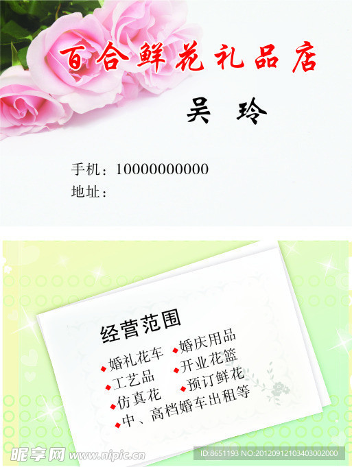 鲜花礼品店名片