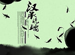 水墨中国风琉璃