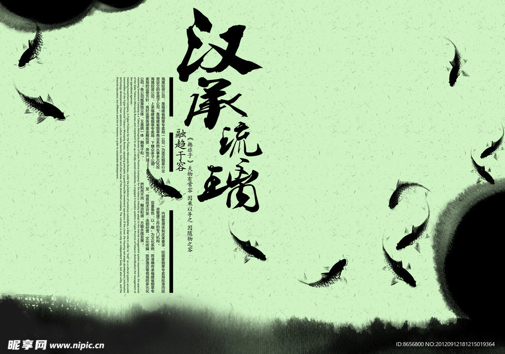 水墨中国风琉璃