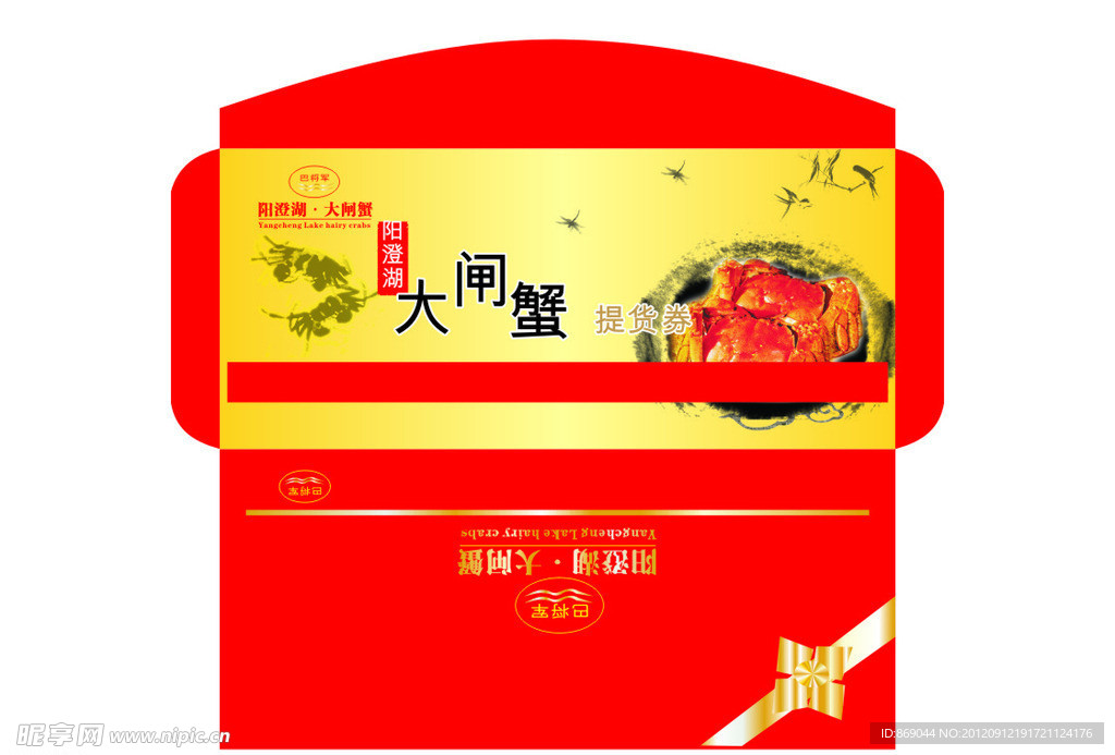 阳澄湖大闸蟹信封