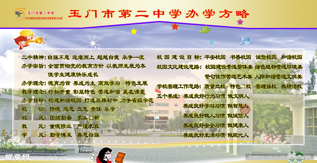 校园展板