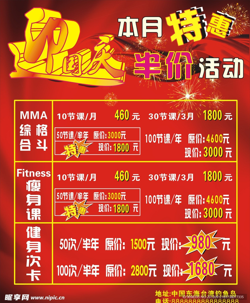 迎国庆