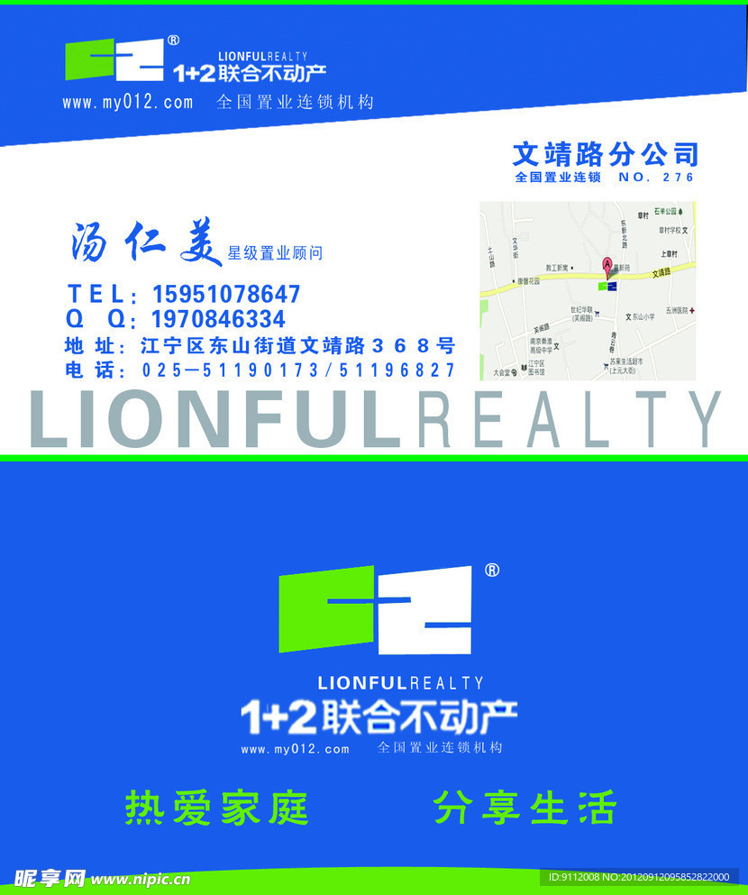 联合不动产名片