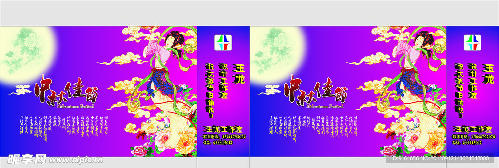 中秋佳节