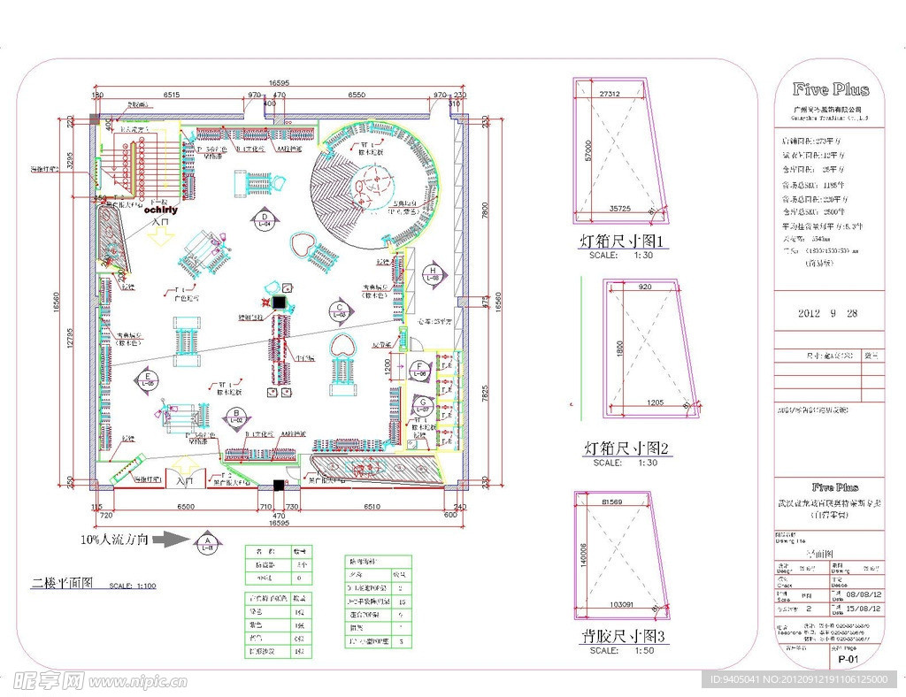 服装专卖店施工图