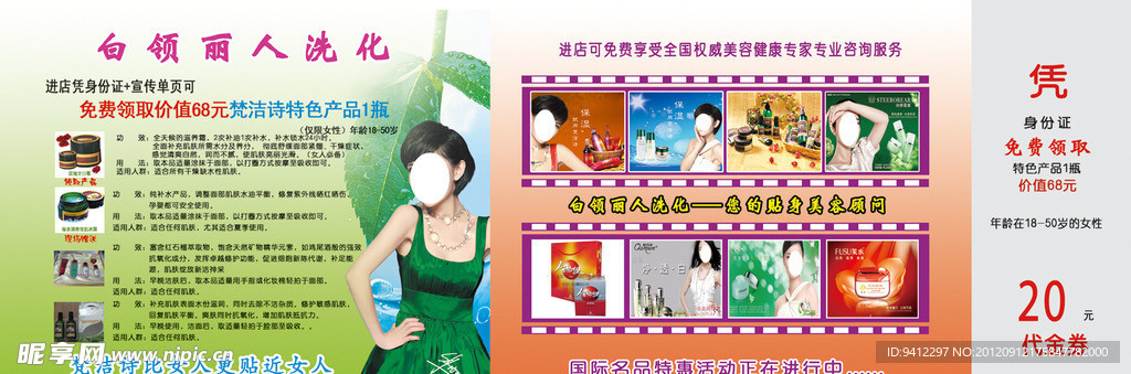 白领丽人化妆品