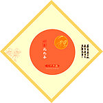 中秋节棉纸包装