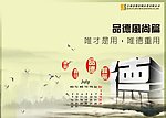 品德风尚