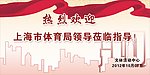 欢迎展板