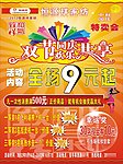 国庆海报