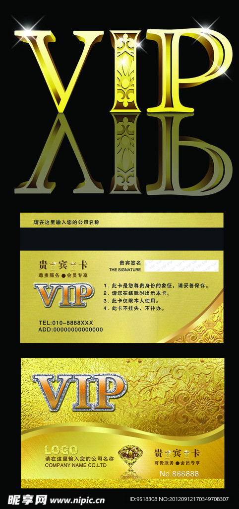 VIP 贵宾卡