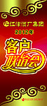 客户联谊会