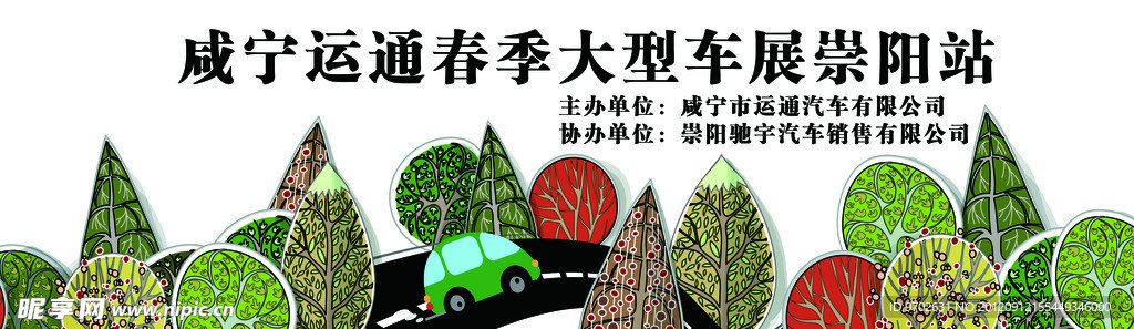 车展背景