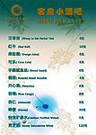 酒水牌