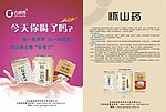 海报 饮品 怀山药