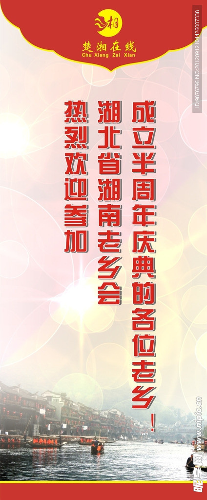 老乡会X展架