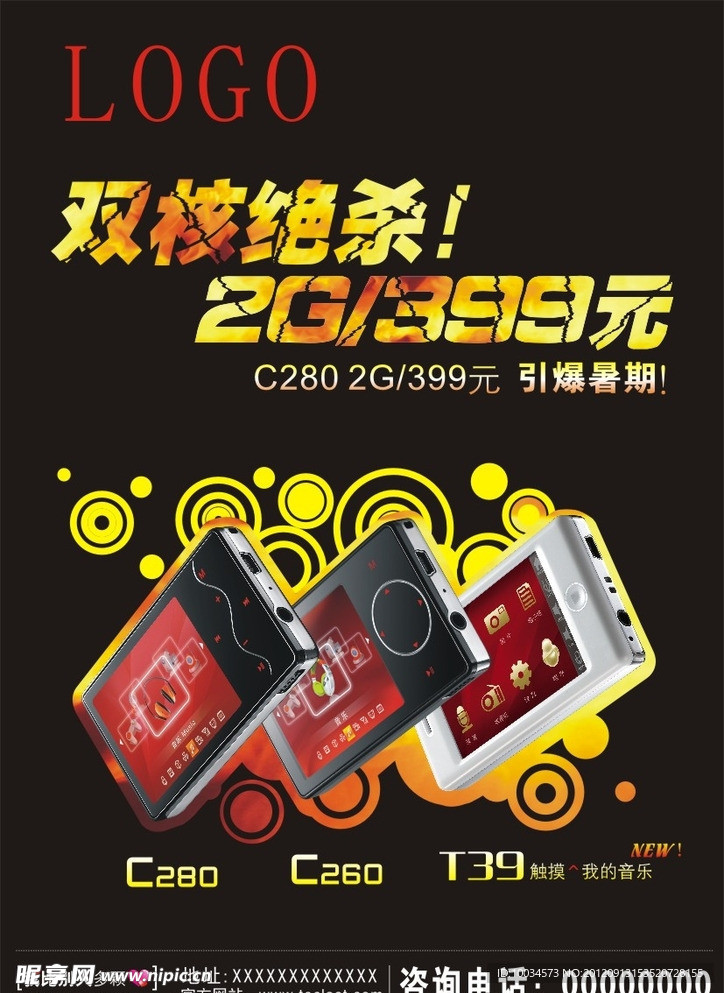 MP3播放器彩页设计