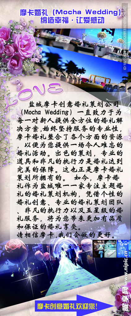 婚庆展架