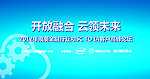 开放融合 云领未来