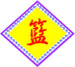 学校文化知识 雕刻