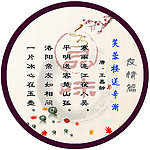 学校文化古诗展板 友情篇