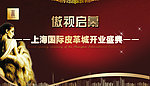 皮革城开业