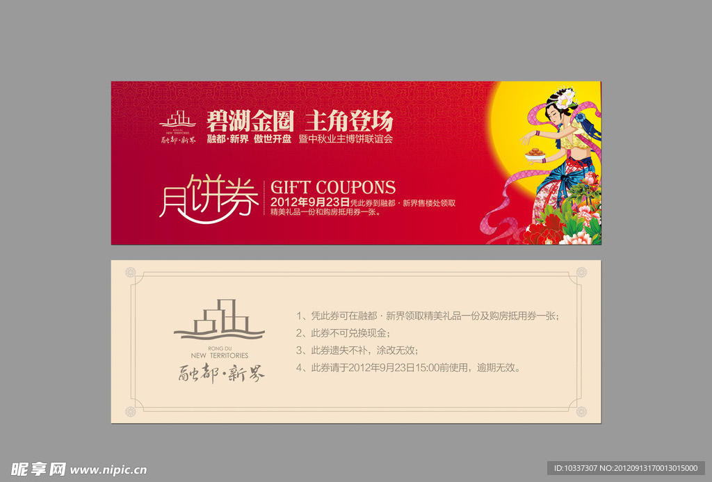 礼品券 融都新界