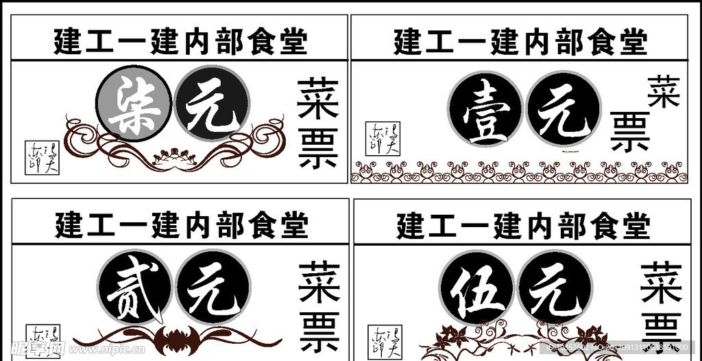 菜票