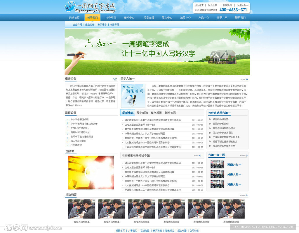 钢笔速成网页模板