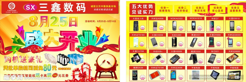 盛大开业 数码产品
