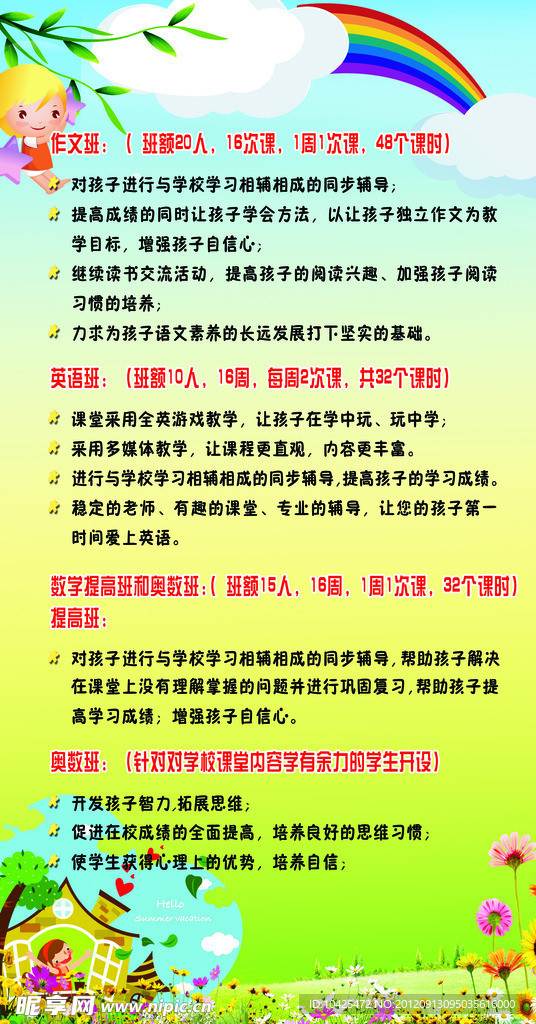 泰迪英语展板
