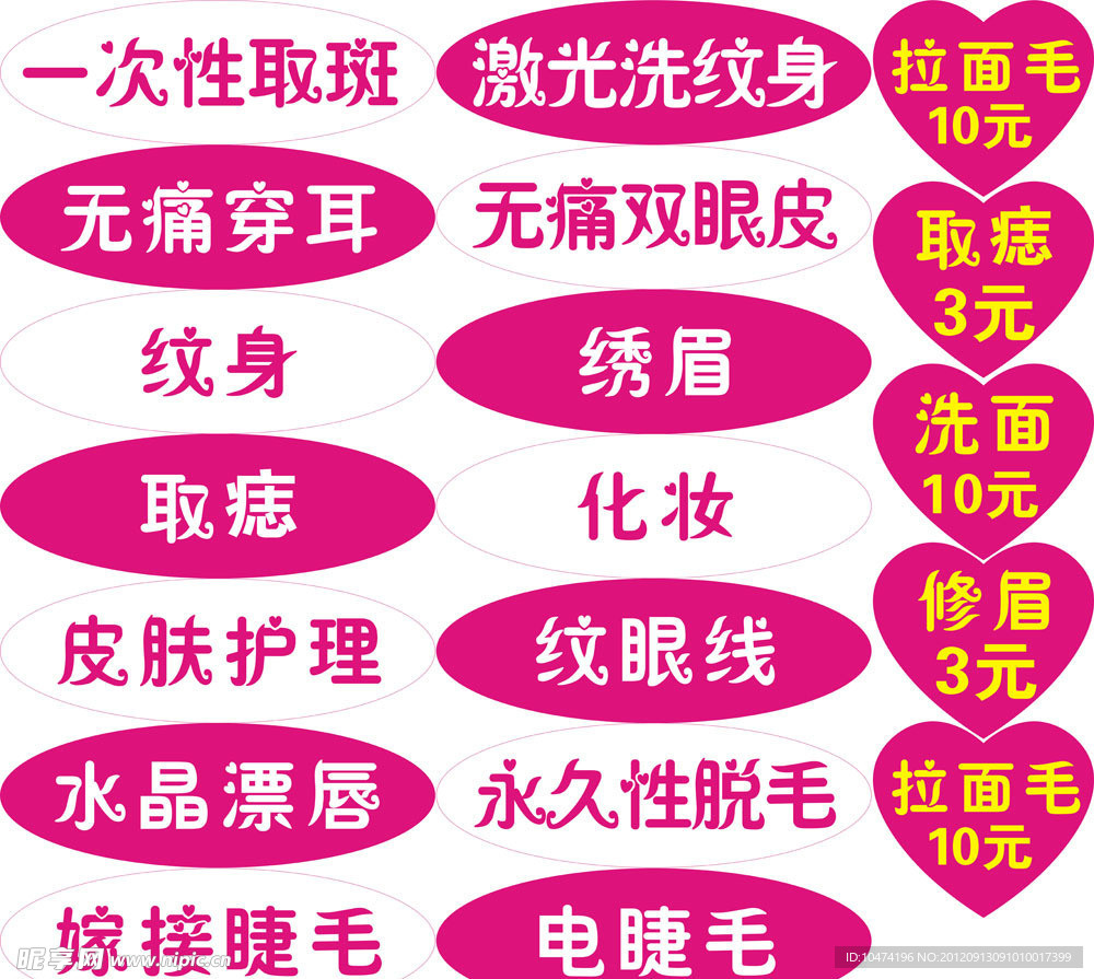 美容院价目表