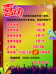喜讯