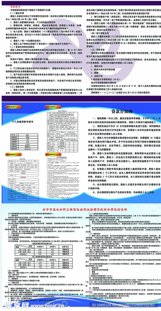 哈尔滨银行