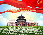 庆祝国庆