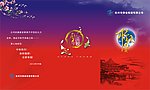 中秋