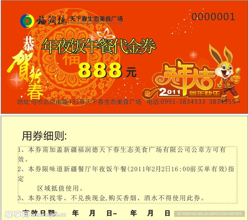 年夜饭代金券