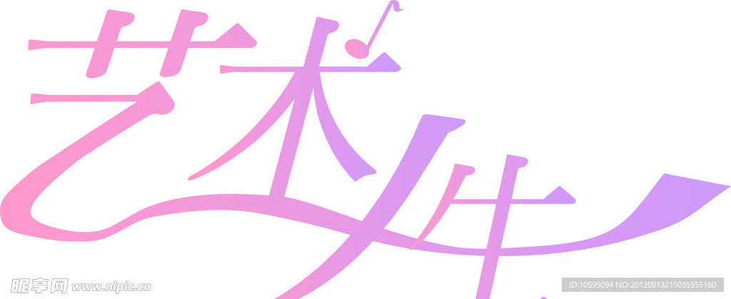艺术人生