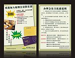 酒店优惠活动宣传单