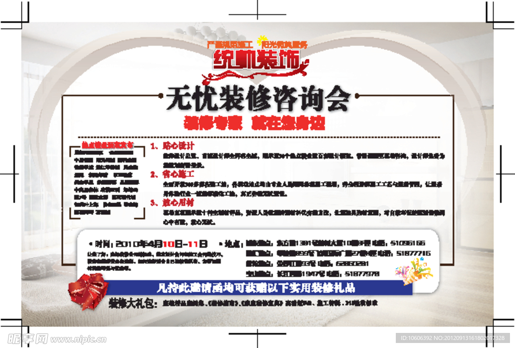 无忧装修咨询会