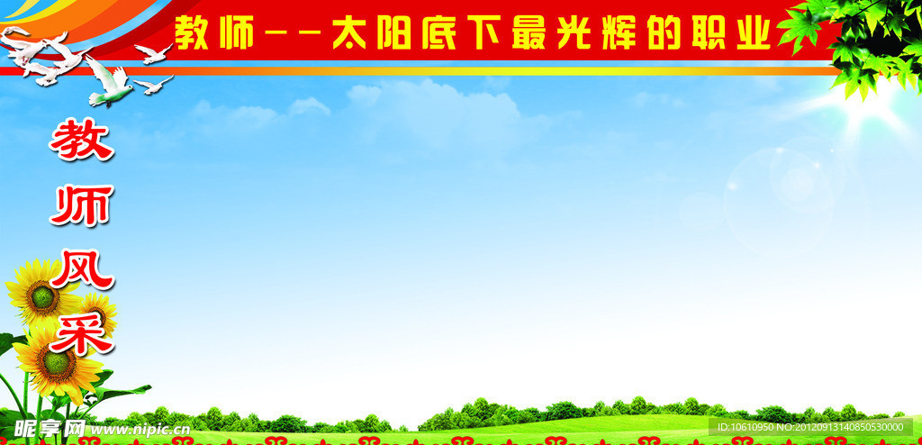 教师风采背景