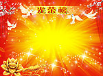 光荣榜