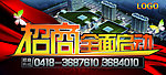 招商全面启动