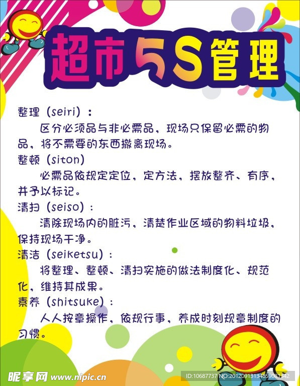 5s管理