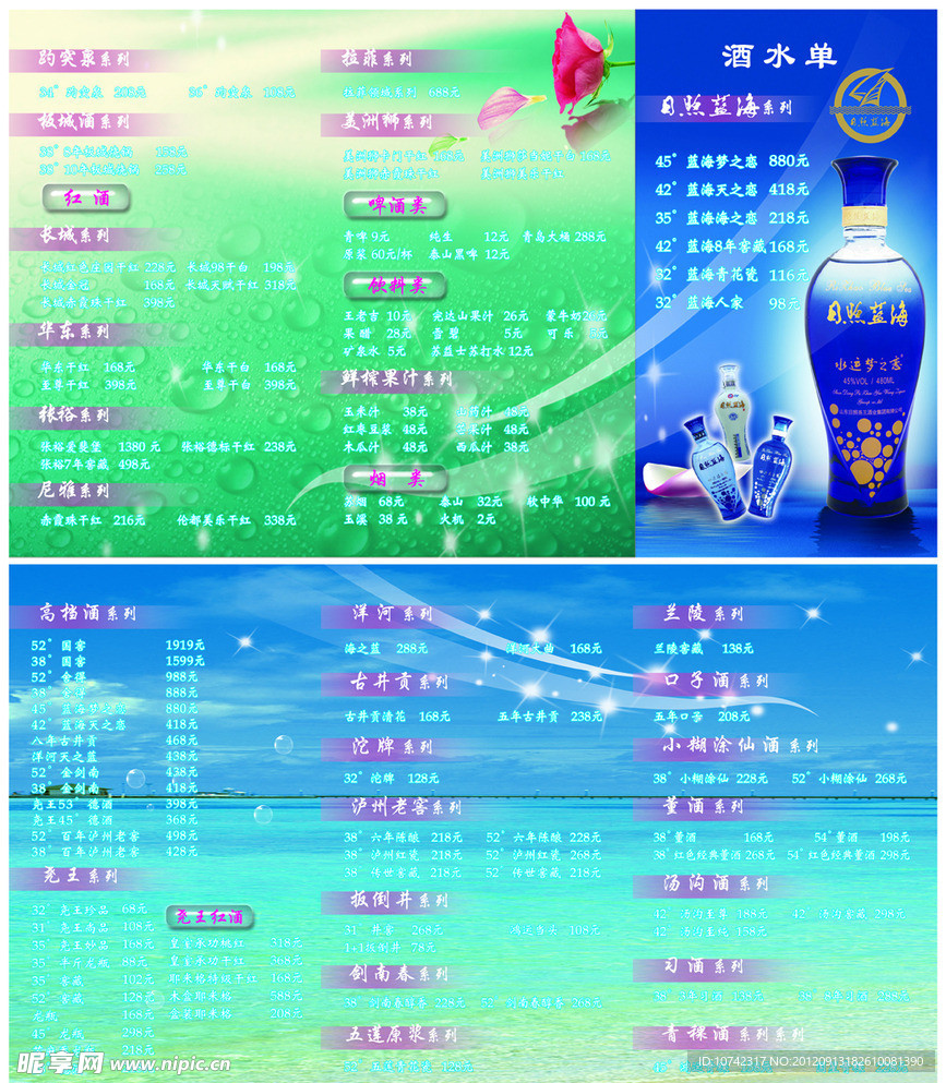 酒水单 三折页