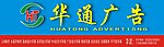 广告门头