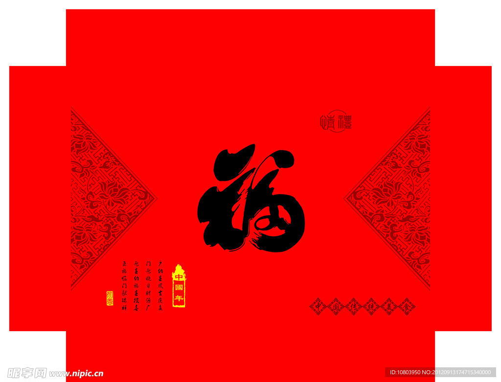 福字素材