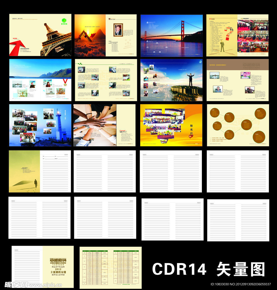 智华教育画册
